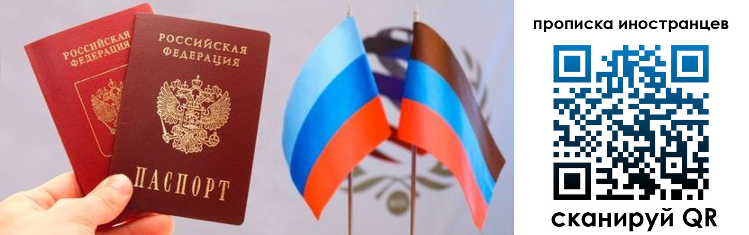 прописка для работы в Абакане