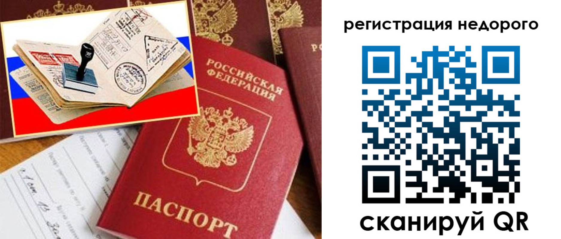 прописка иностранных граждан в Абакане