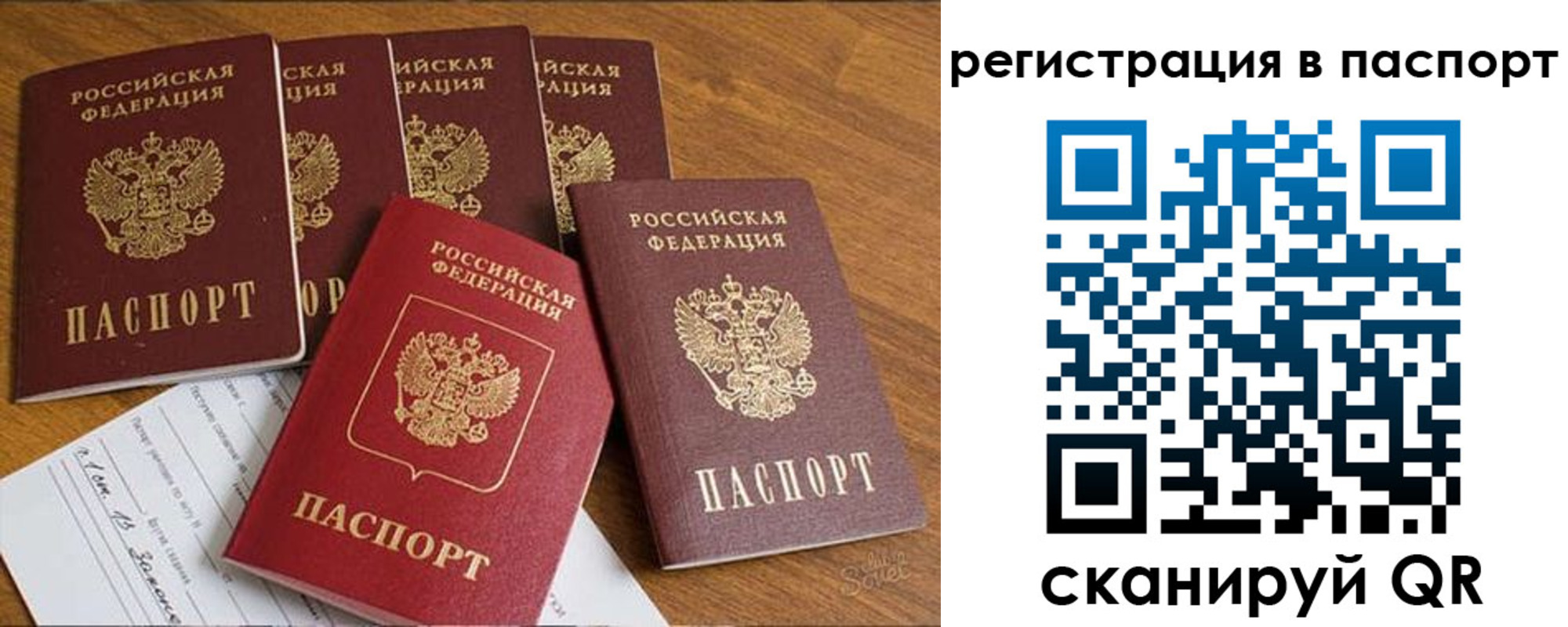 прописка для работы в Абакане