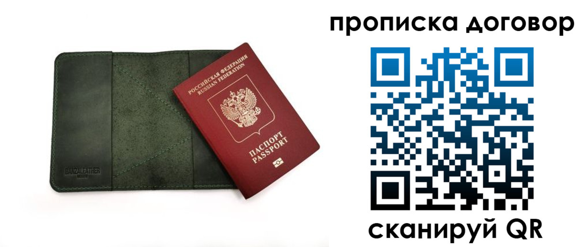 прописка для работы в Абакане