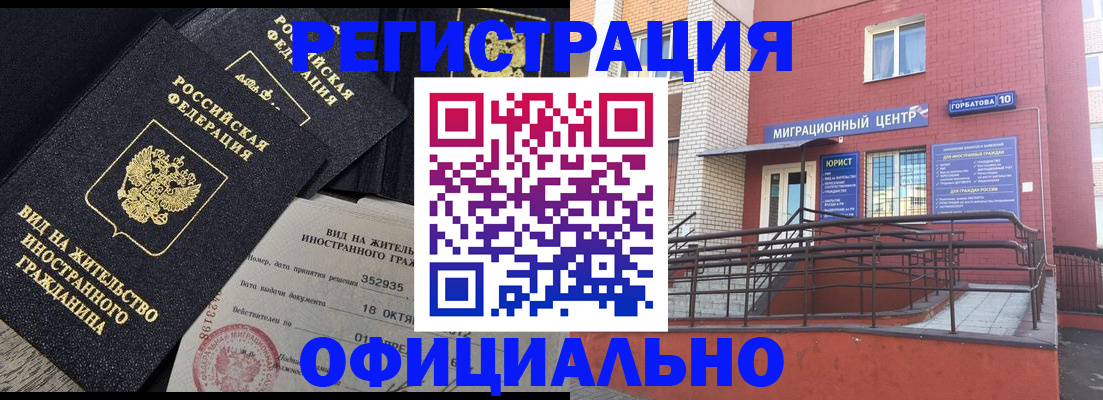 временная регистрация недорого в Абакане