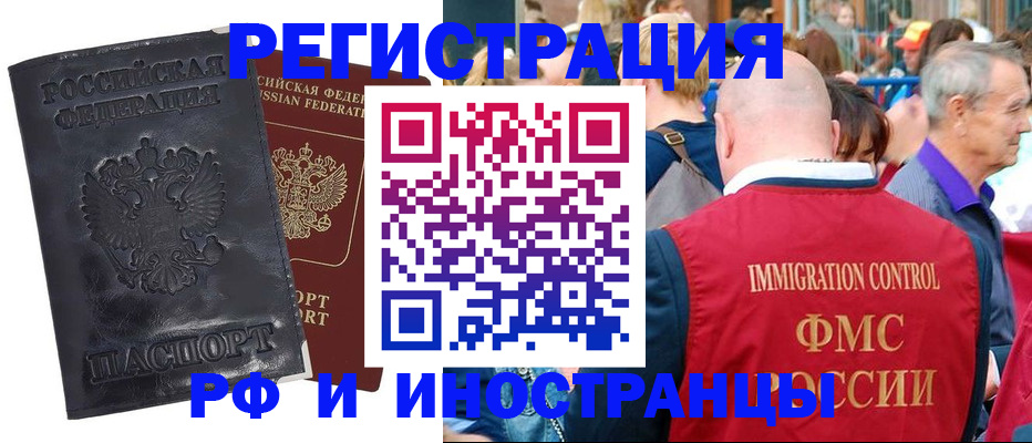 купить прописку в Абакане