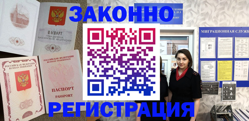 прописка для школы в Абакане
