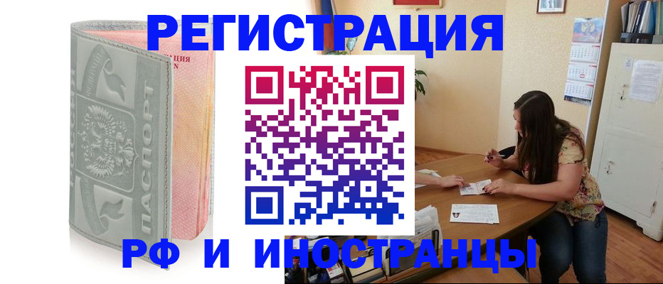 временная регистрация поиск в Абакане