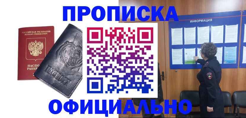 прописка в квартире в Абакане