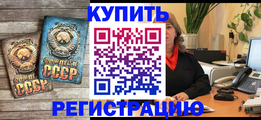 прописка для работы в Абакане