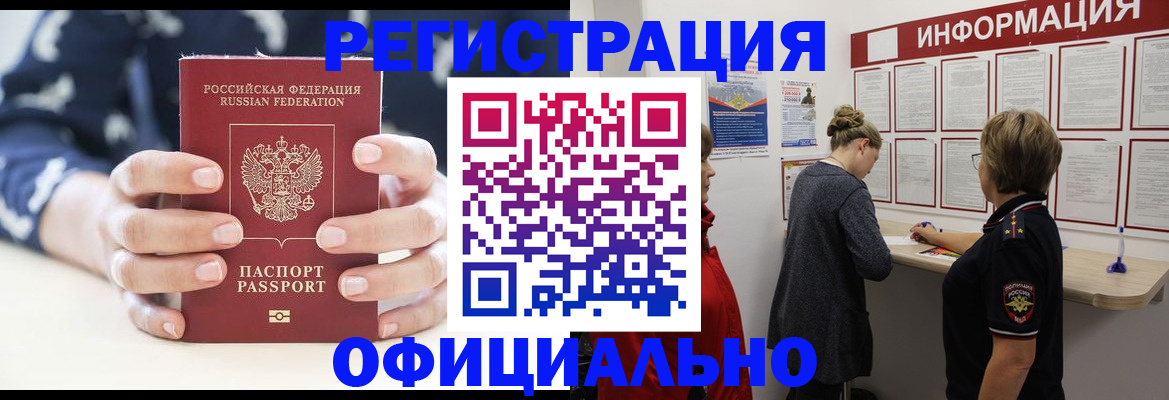 миграционный учет в Абакане
